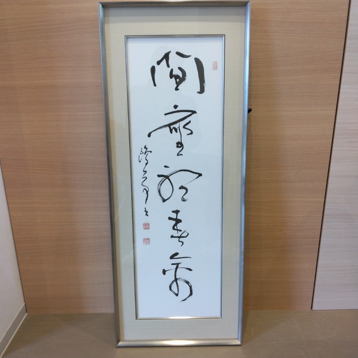 【送料無料】金子鴎亭 一行書 肉筆 額 近代詩文書提唱 書道家 書家 北海道 _画像2