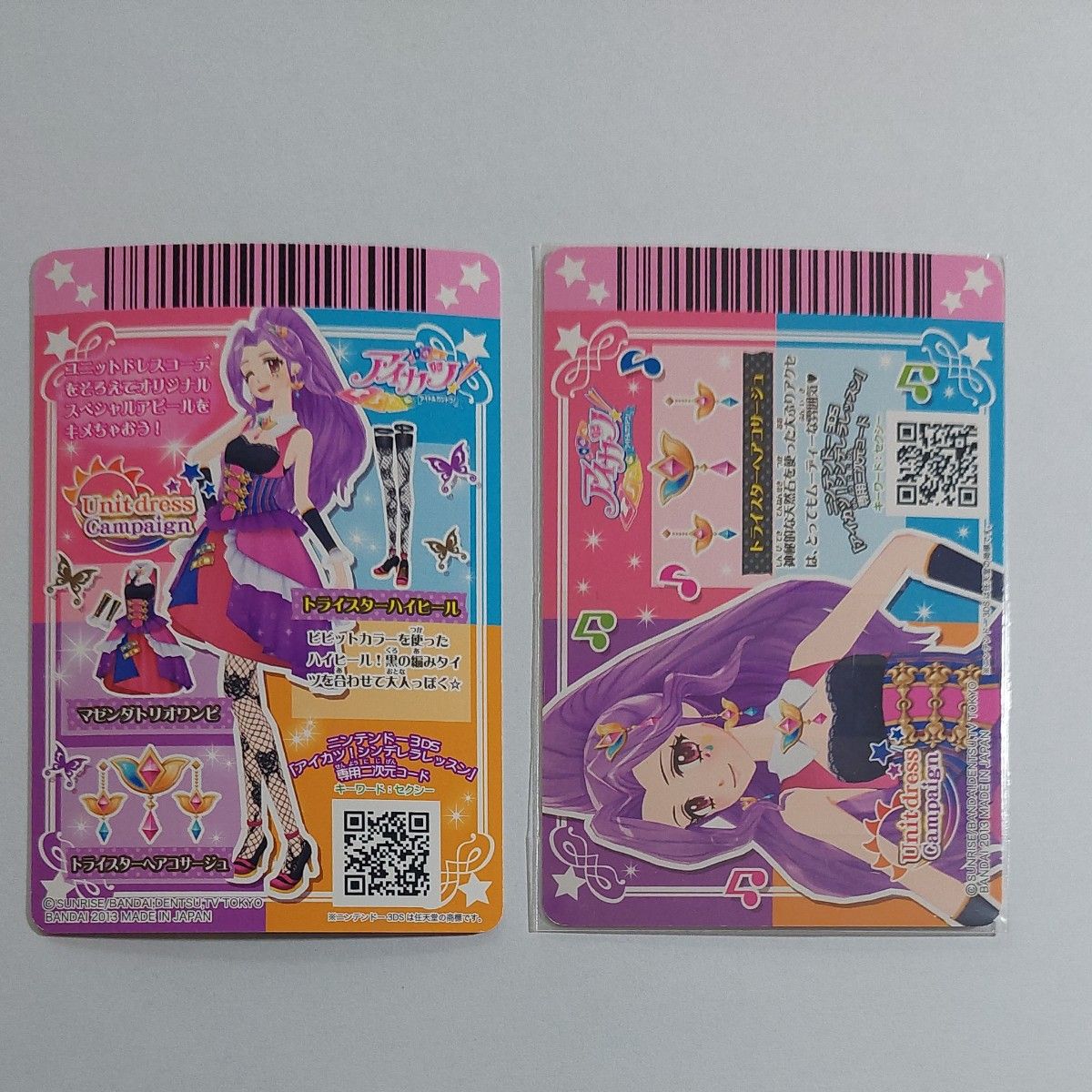 アイカツカード　2013第5弾CPフルコンプ　トライスター　ソレイユコーデ　シアントリオワンピ等　