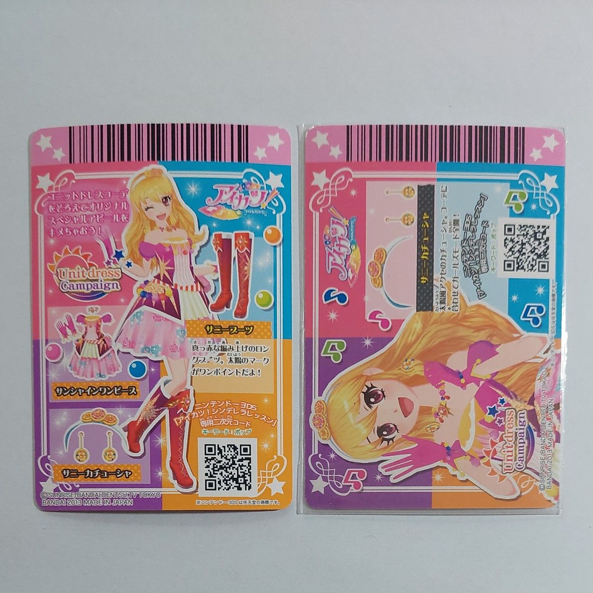 アイカツカード　2013第5弾CPフルコンプ　トライスター　ソレイユコーデ　シアントリオワンピ等　