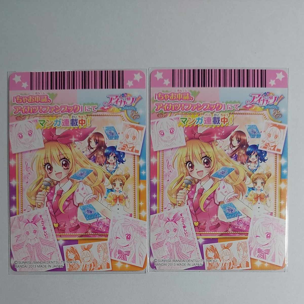 アイカツカード スイートレストランコーデ ちゃお全プレ 2013第2 アイカツカード スイートレストランコーデ ちゃお全プレ 2013第2