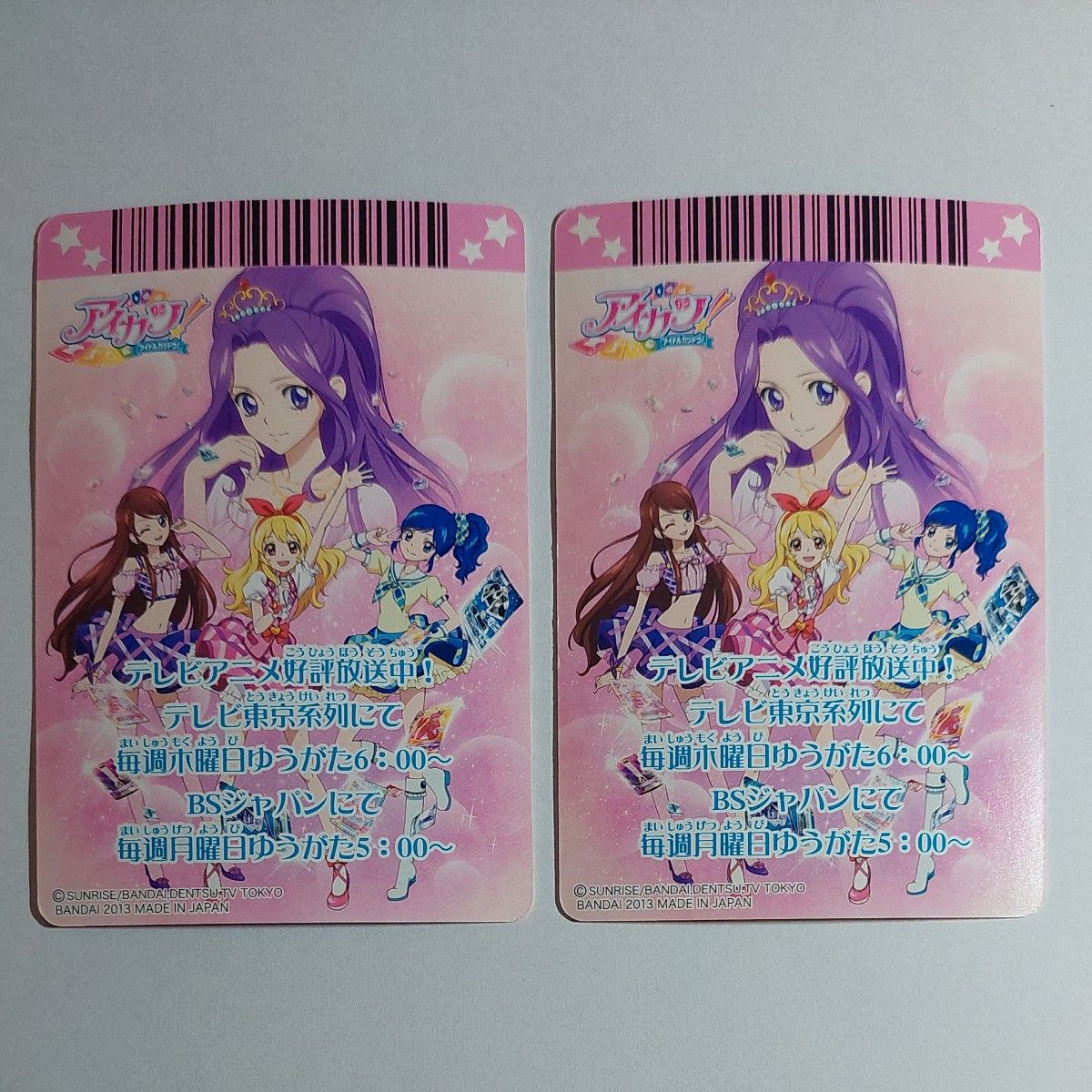アイカツカード スターアニス CD特典 フルコンプ ピンクスター アイカツカード スターアニス CD特典 フルコンプ ピンクスター