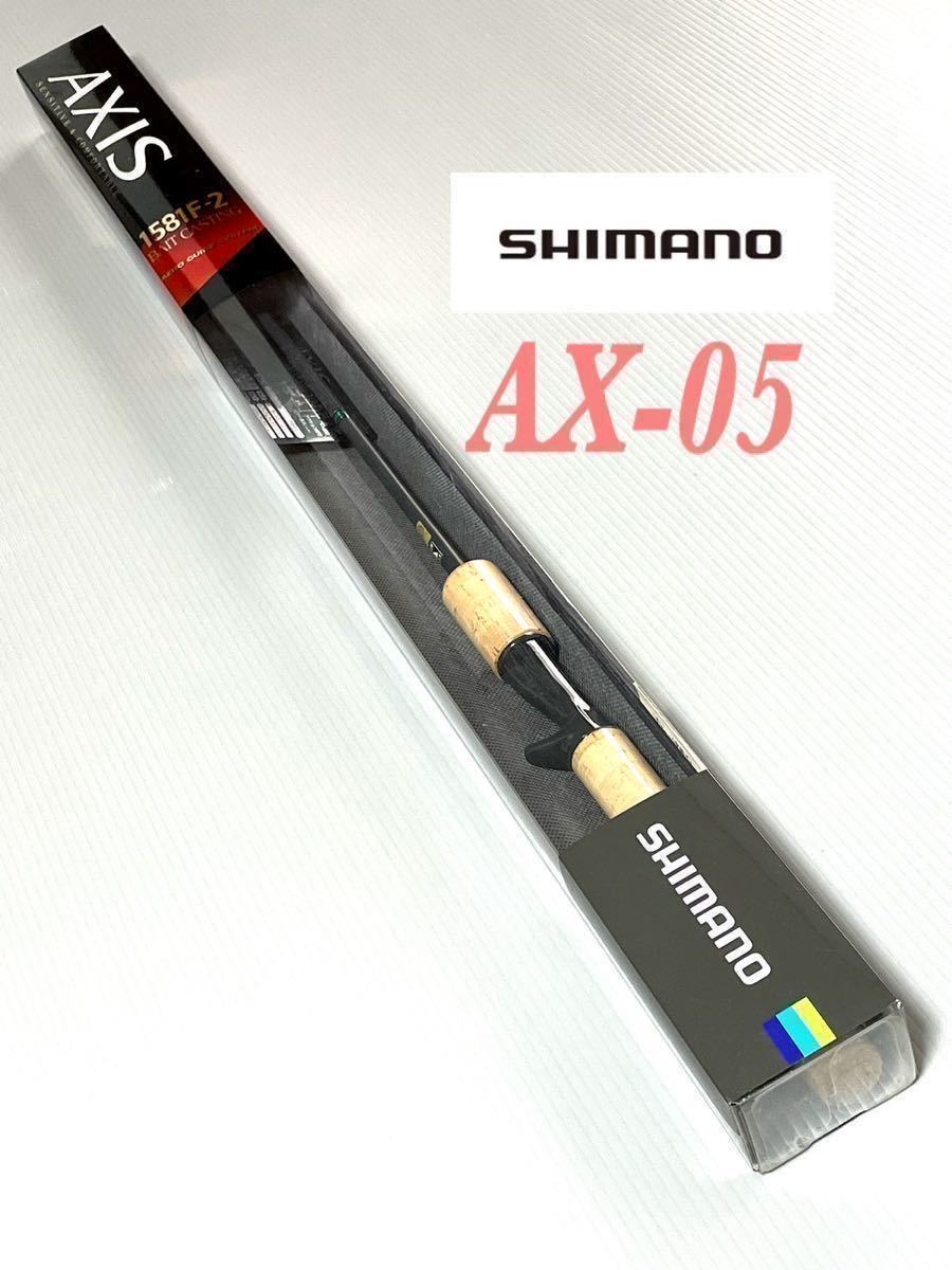 【新品未使用・送料無料】シマノ　AXIS 1581F-2 ベイトキャスティング税込定価¥15,400