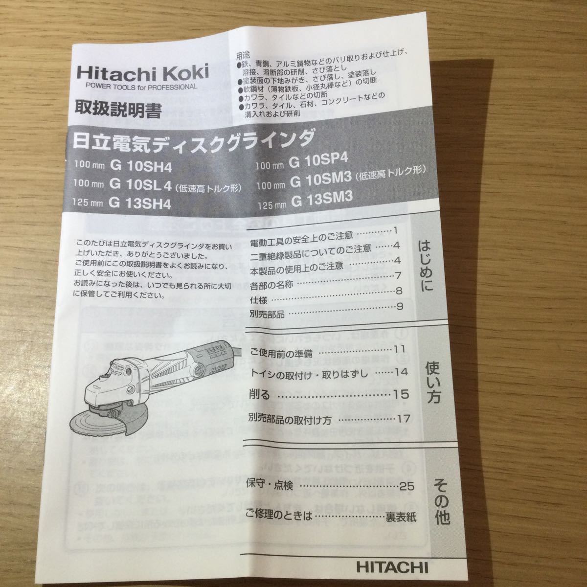 新品未使用 日立電気 ディスクグラインダ Hitachi Koki 100mm 細径　G10SH4(E) ひたち　でぃすくぐらいんだ　研磨、研削、錆び落とし　(RT)_画像8