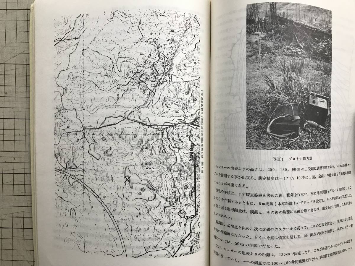 [ archaeology . natural science no. 7 number 1974] old fee made iron . trace. period measurement * higashi large temple large .. . gold . Kanazawa castle Ishikawa . lead gram * Takamatsu . old .. wall . pigment other 03318