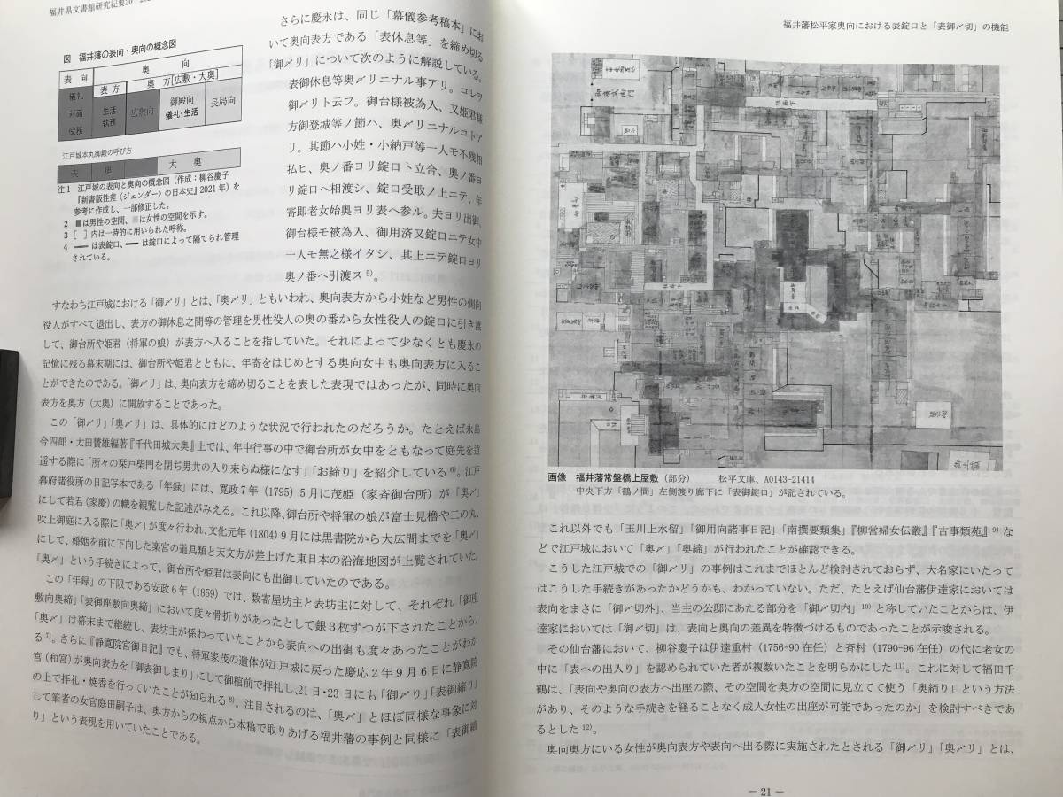 [ Fukui prefecture document pavilion research . necessary no. 20 number ] river .. one [.. Takeda .. .. one three 0 year ]| modern times regarding Echizen pine flat house. history paper compilation .*...book@ other 2023 year .08311