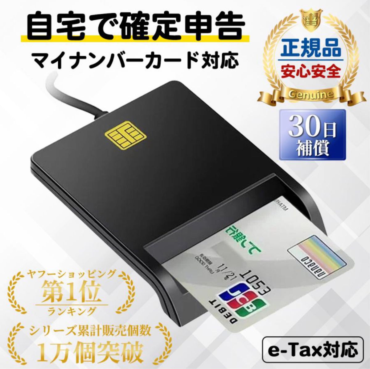 ICカードリーダー マイナンバー対応 確定申告 USB e-Tax対応 接触型 Windows カードリーダー