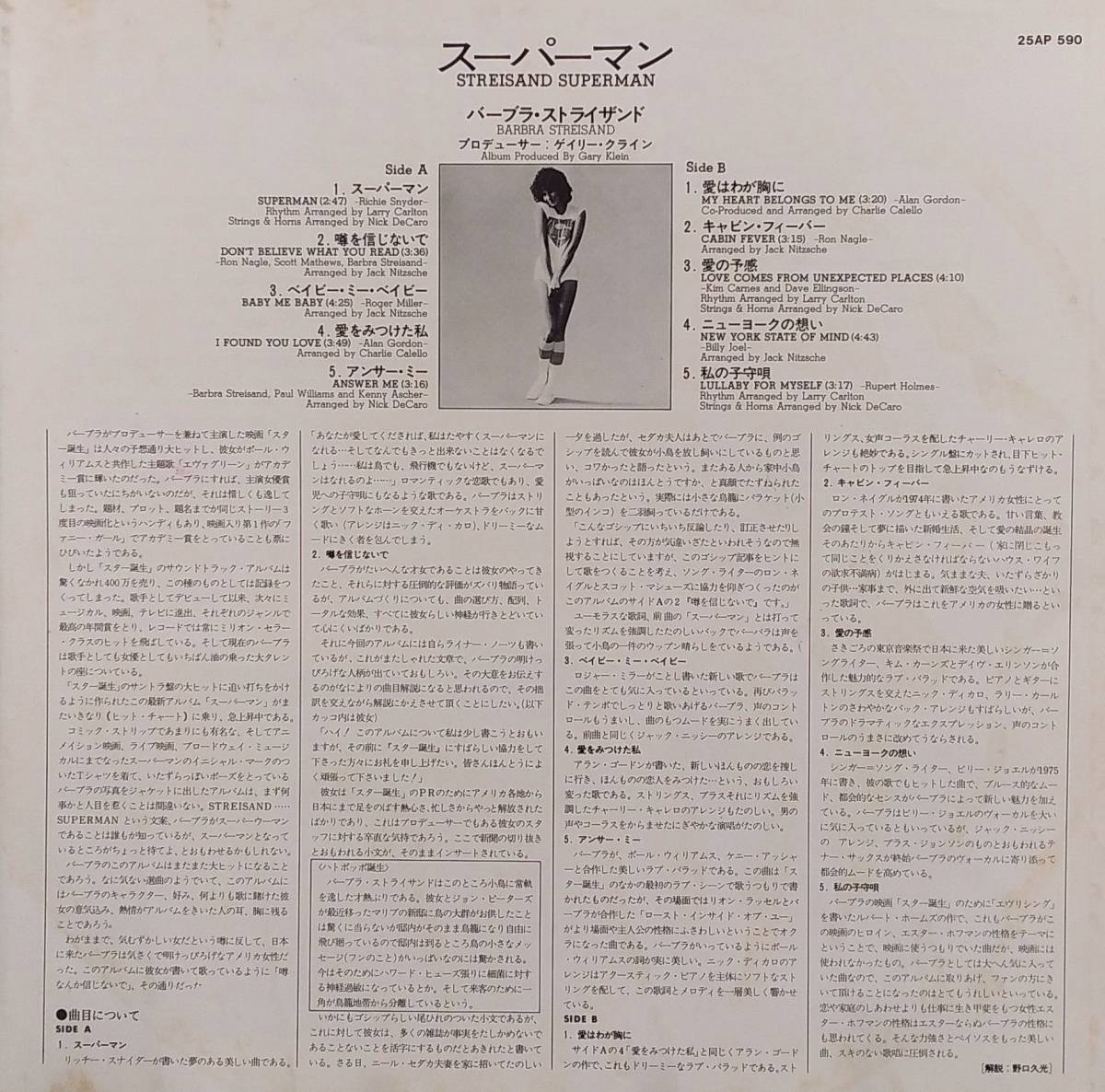 匿名・送料無料！　バーブラ・ストライサンド/Barbra Streisand　LP　「スーパーマン/Superman」_画像3