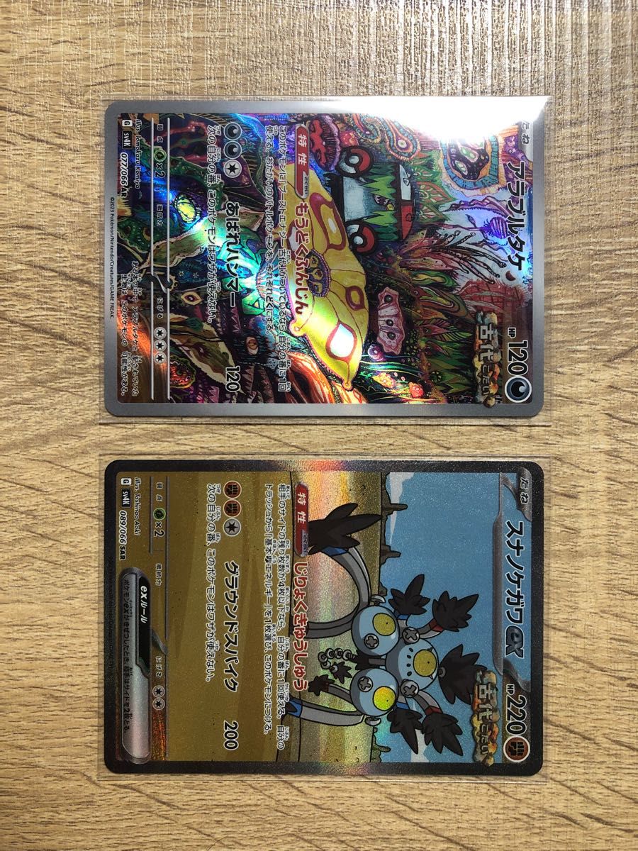 ポケモンカード スナノケガワ ex sar オマケ付き アラブルタケ ポケモンカード スナノケガワ ex sar オマケ付き アラブルタケ