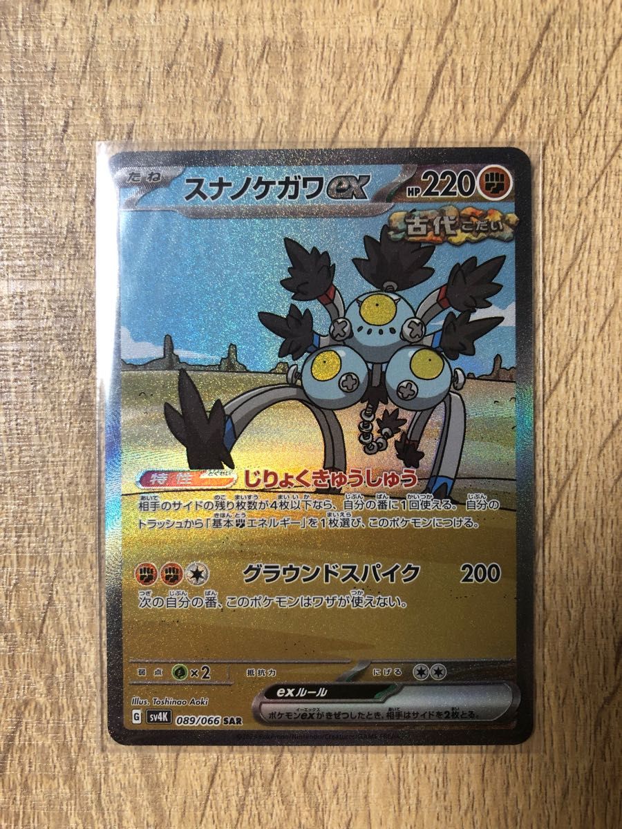 ポケモンカード スナノケガワ ex sar オマケ付き アラブルタケ ポケモンカード スナノケガワ ex sar オマケ付き アラブルタケ