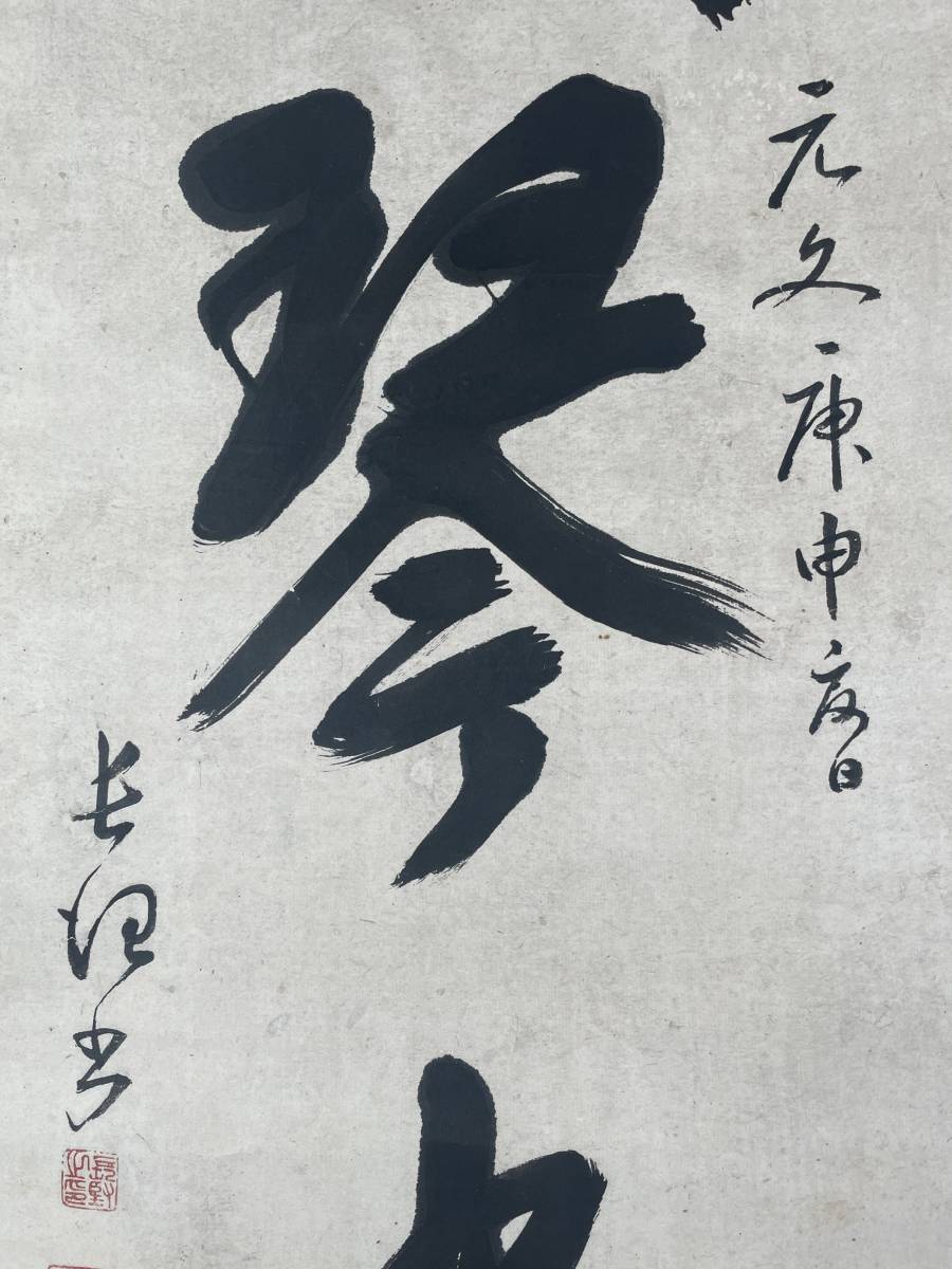 【真作】江戸中期の儒学者　伊藤蘭嵎（長堅）一行書　中国書画_画像7