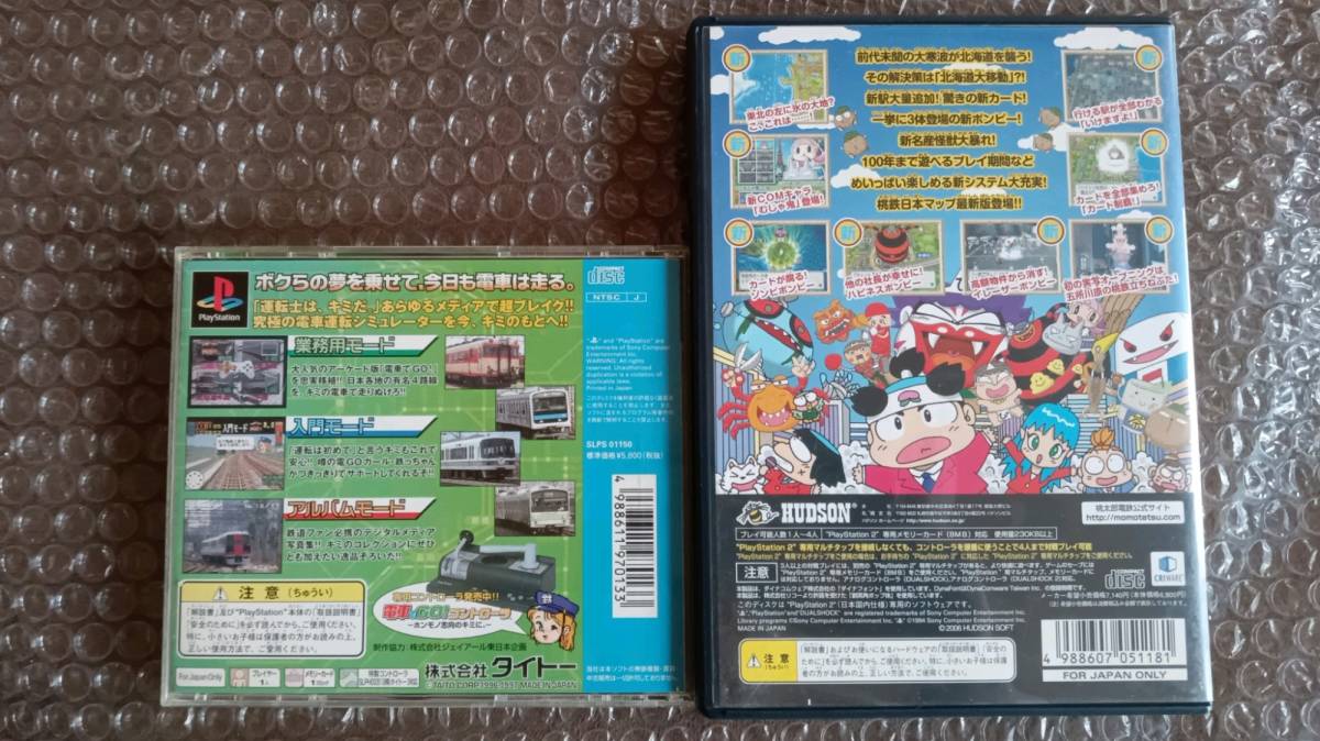 ☆PS PS2・電車でGO!・桃太郎電鉄16・2本セット・中古品☆_画像2