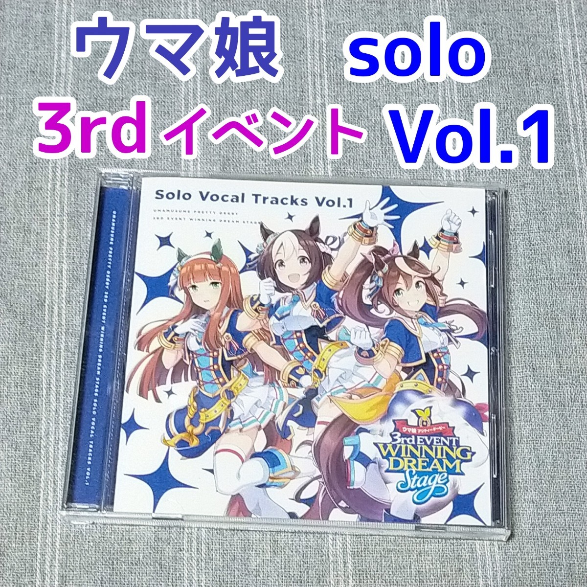 ウマ娘 Solo Vocal Tracks Vol.1 + Vol.2 3rd EVENT プリティーダービー★ソロ CD アルバム ゲーム音楽 WINNING LIVE 4th イベント ウマ箱2_画像2