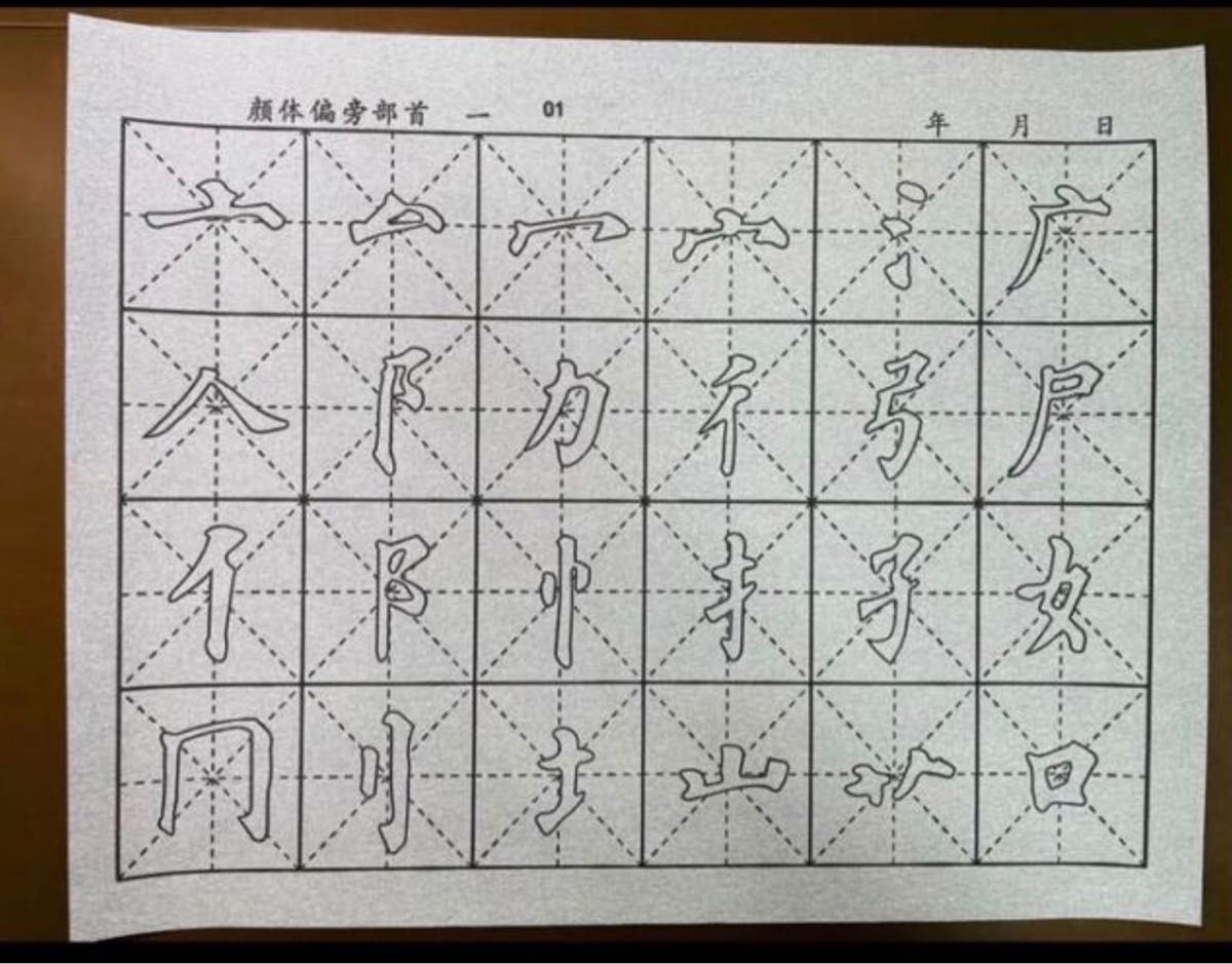 最終1セット(筆と水皿付き)厚手水書き4枚　顔体楷書基本部首と対応字　書道　習字