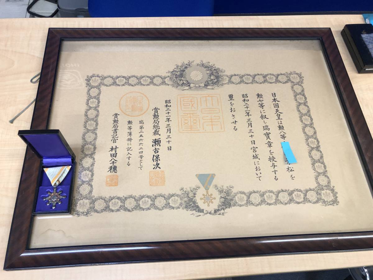 勲章勲七等瑞宝章證賞状勲章額入り中古品-日本代購代Bid第一推介