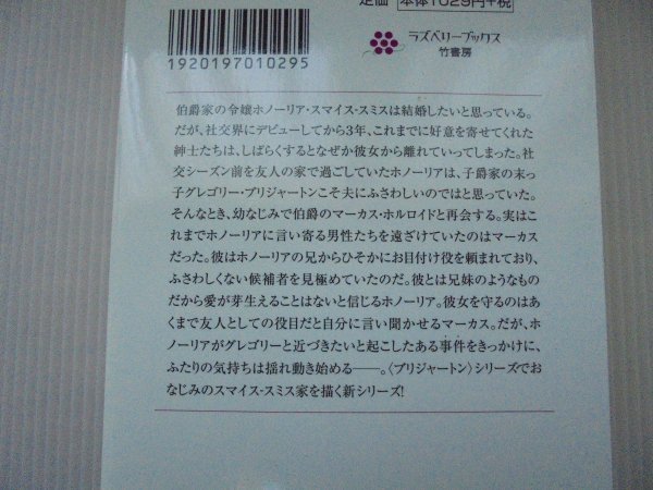 ラズベリー☆ジュリア・クイン【はじめての恋をあなたに奏でて】_画像2