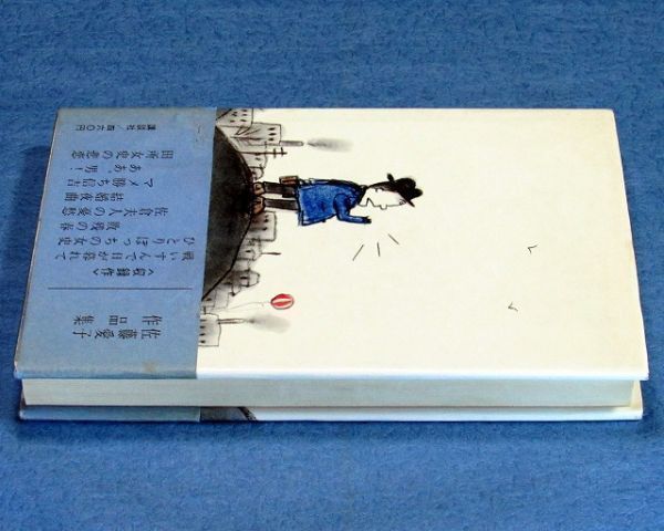 ◆送料込◆ 直木賞受賞『戦いすんで日が暮れて』佐藤愛子（初版・元帯）◆（336）_画像6