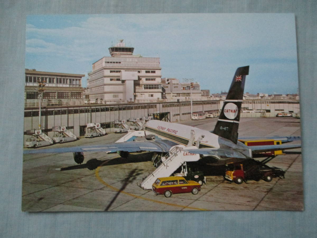 絵はがき　６枚　羽田　東京国際空港　キャセイ航空　コンベア880　ダグラスDC8　ボーイング727　スチュワーデス　コントロールタワー_画像4