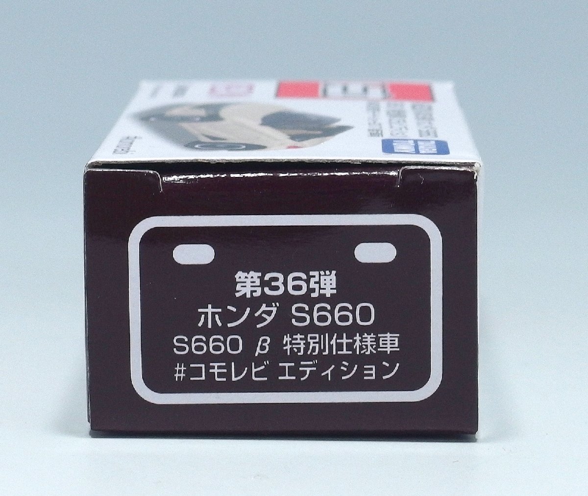 ★未開封 トミカ イオン/AEON 第36弾 ホンダ S660 (S660 β特別仕様車 ＃コモレビ エディション) 第45回 東京モーターショー2017 展示車両_画像3