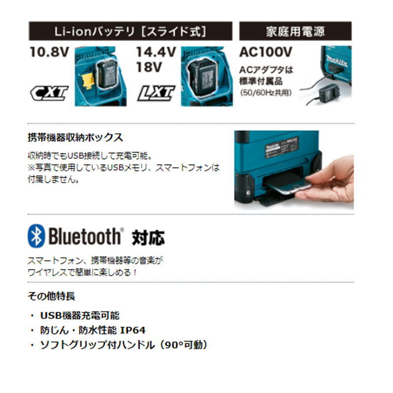 マキタ MR202B 『Bluetooth』対応充電式スピーカー(黒) (ACアダプタ付属・本体のみ※バッテリ・充電器別売) コー_画像4