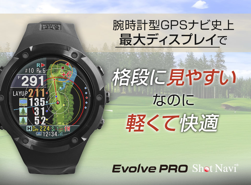 ShotNavi Evolve PRO [エボルブ] /ショットナビ 《腕時計》(ゴルフナビ/GPSゴルフナビ/ゴルフウォッチ/ゴ_画像4