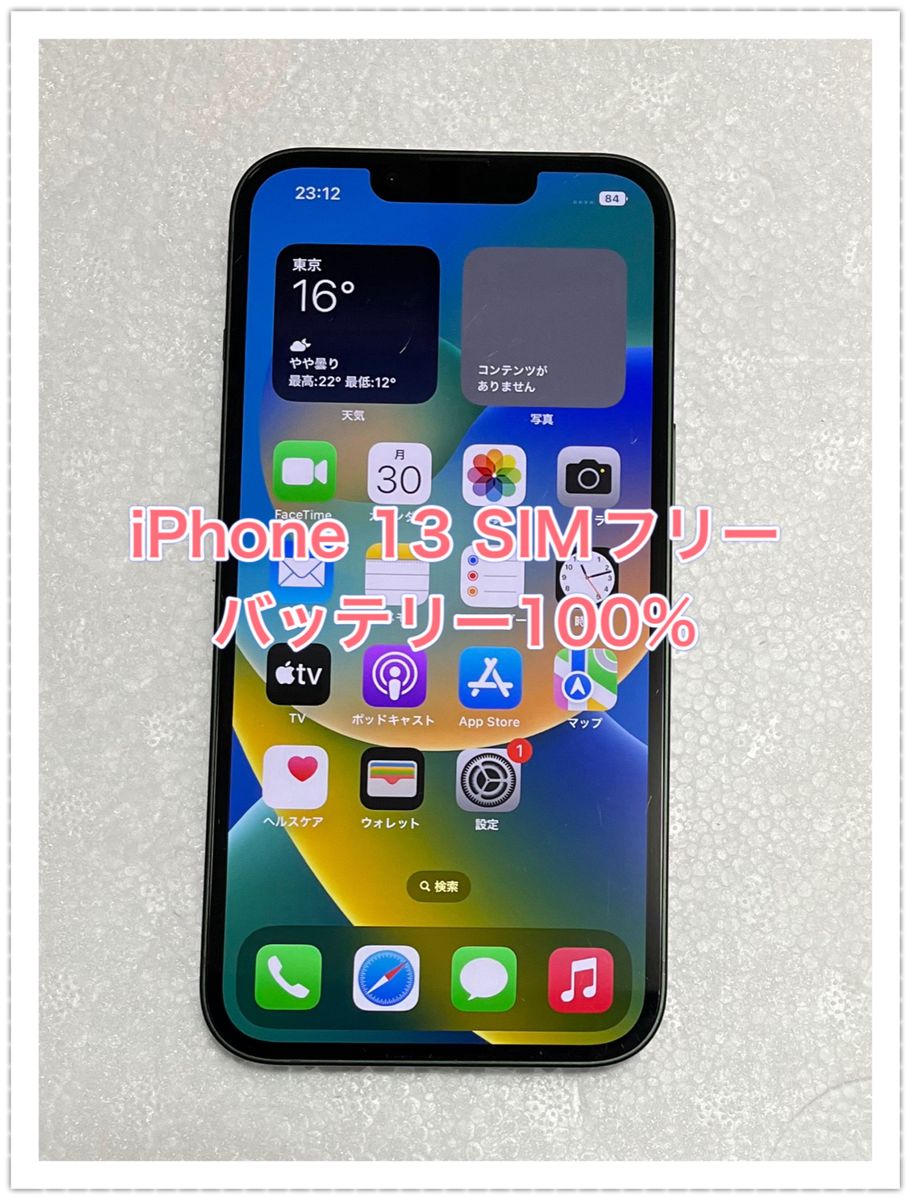 iPhone 13 128GB SIMフリー Yahoo!フリマ(旧)-