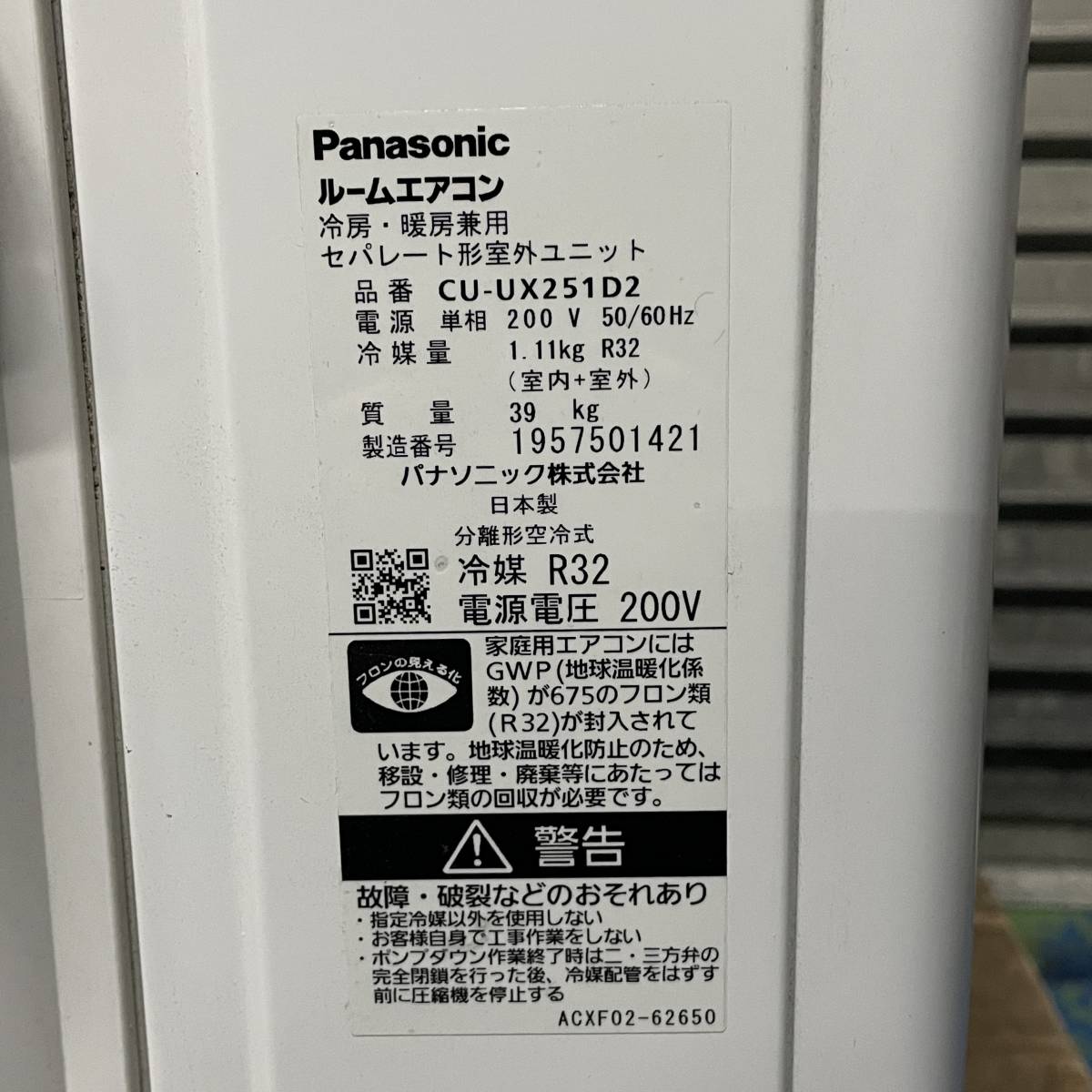 札幌発 Panasonic ルームエアコン CS-UX251D2-W 2020年製 説明書付き パナソニック【現状販売品】北TO1_画像5