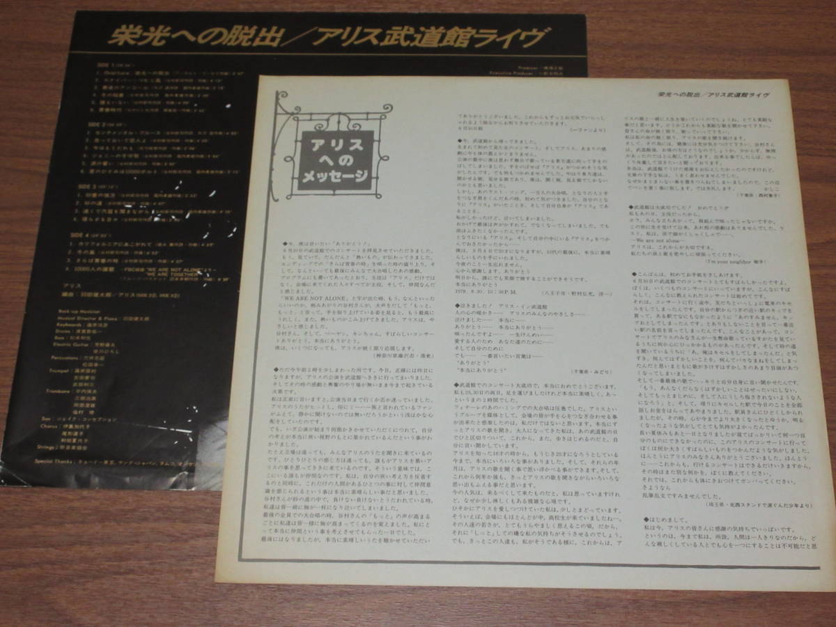 ◆廃盤　直筆サイン入り　アリス（ALICE）　栄光への脱出　アリス武道館ライヴ　2LP　谷村新司さんサイン入り_画像6