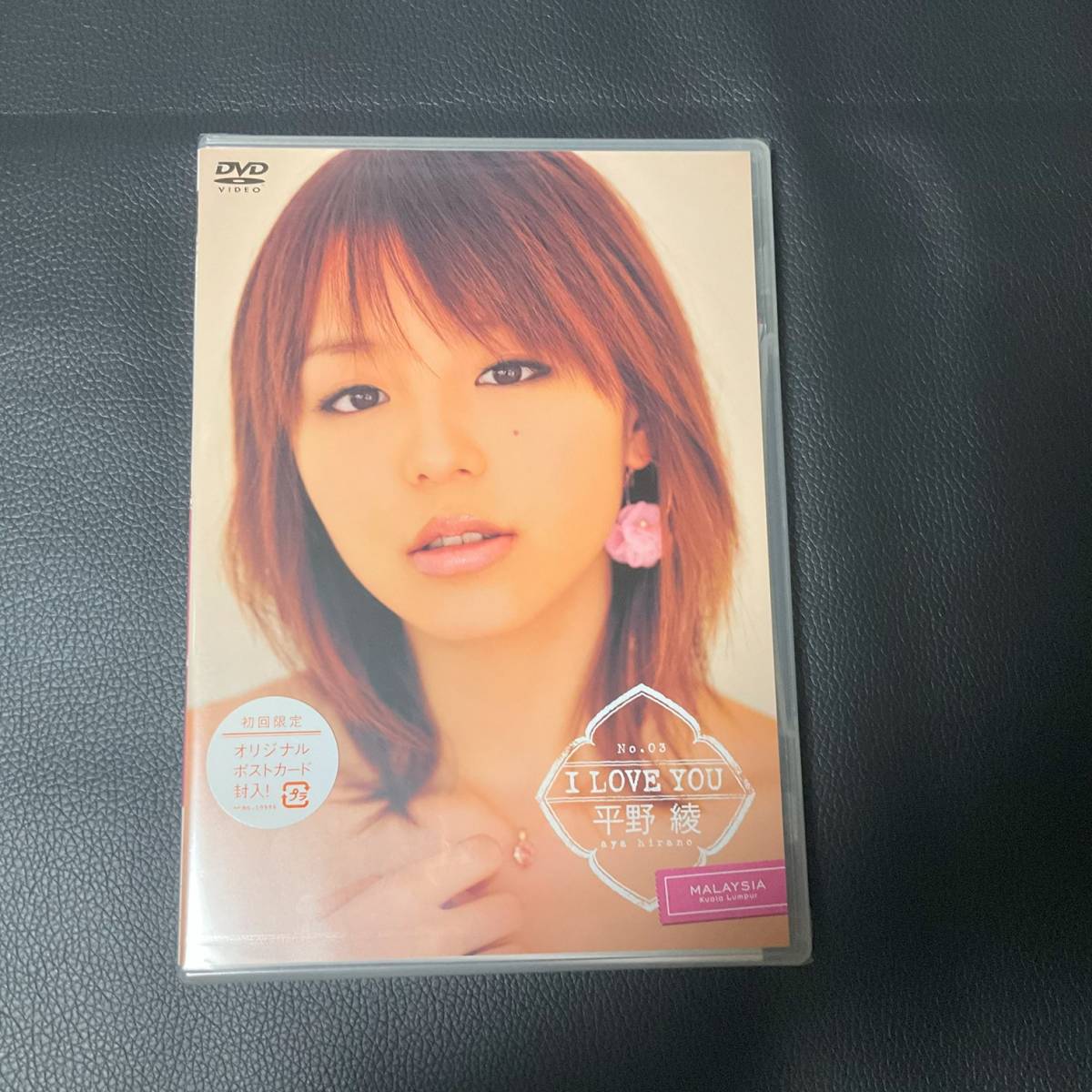 平野綾 未開封 DVD 3本 写真2枚 ラブストーリー I LOVE YOU Music Clip Collection Vol.1 AYA HIRANO 声優 初回限定_画像5