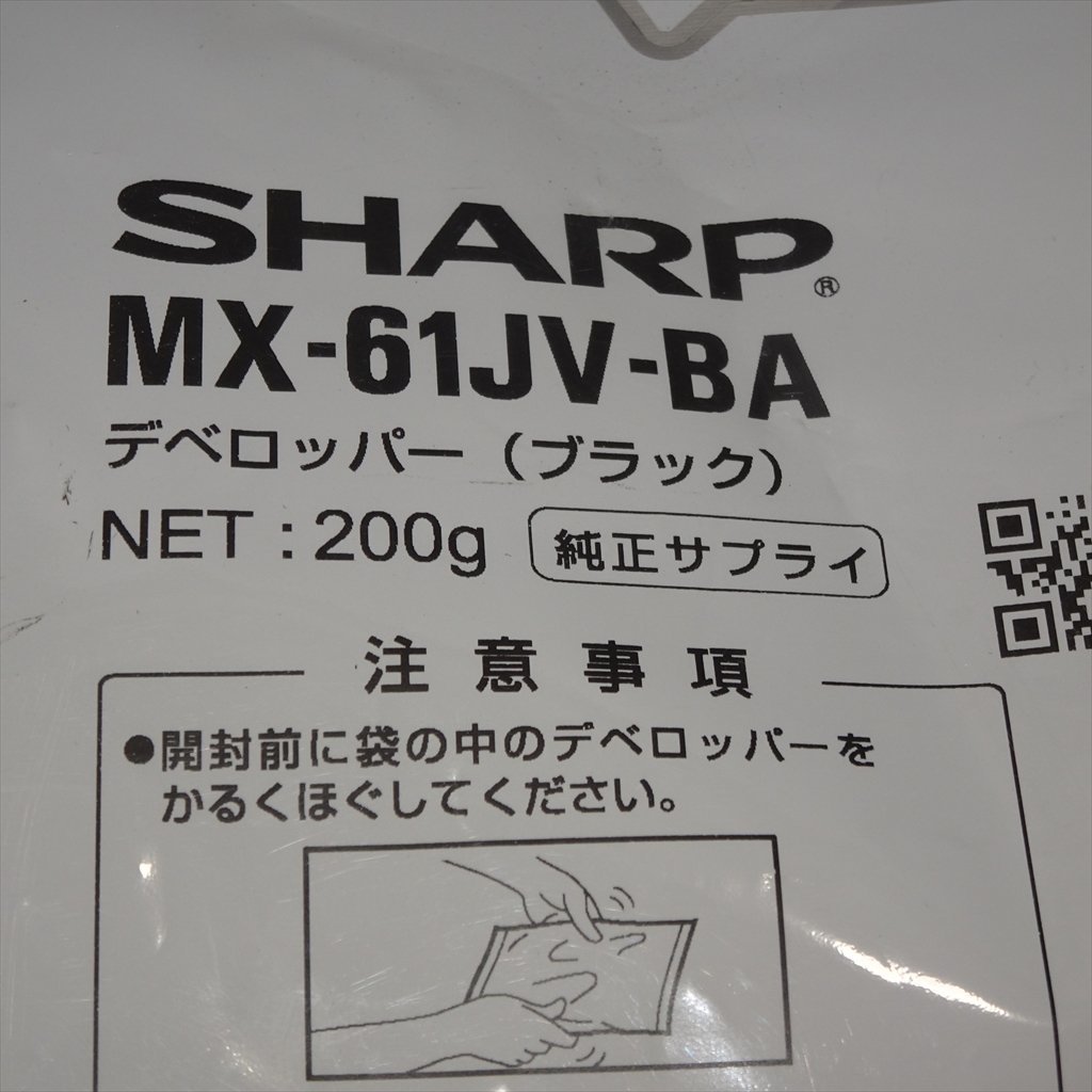 純正 4色7本セット SHARP シャープ デベロッパー MX-61JV-BA ブラック/ MX-61JV-SA(シアン マゼンタ イエロー)【送料無料】 NO.4103_画像4