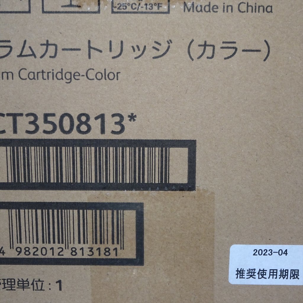 ◇2本セット 純正 ゼロックス CT350812 CT350813 ドラムカートリッジ (ブラック) (カラー) DocuPrint C2450 【送料無料】 NO.4146_画像8