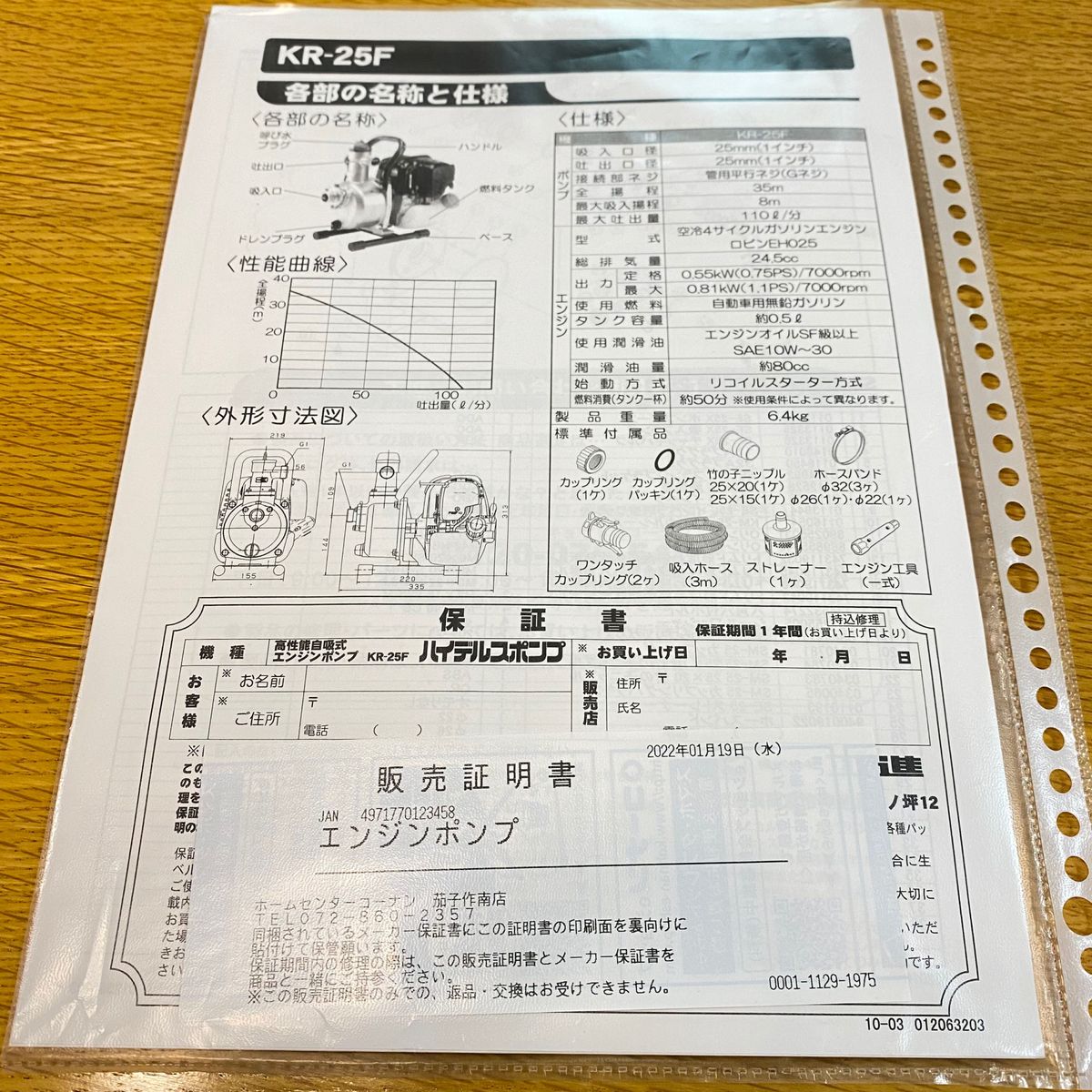 未使用 工進/KOSHIN 超軽量4サイクルエンジン（4サイクル 25mm