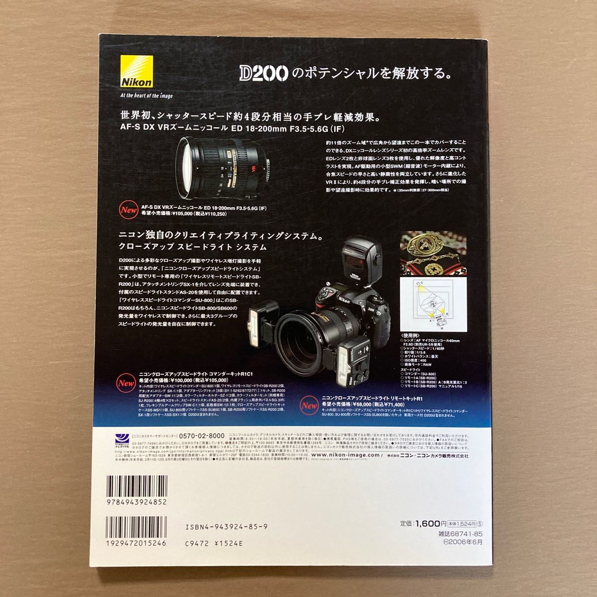 ニコン Nikon D200オーナーズBOOK★機能解説&実践チェック★2006年 モーターマガジン社 カメラマン・シリーズ_画像2