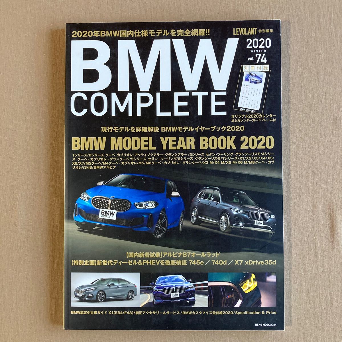 BMWコンプリート 2020年vol.74★モデルイヤーブック2020 1シリーズ～X7 i/M/アルピナ★アルピナB7オールラッド★745e 740d X7ｘDrive35d_画像1