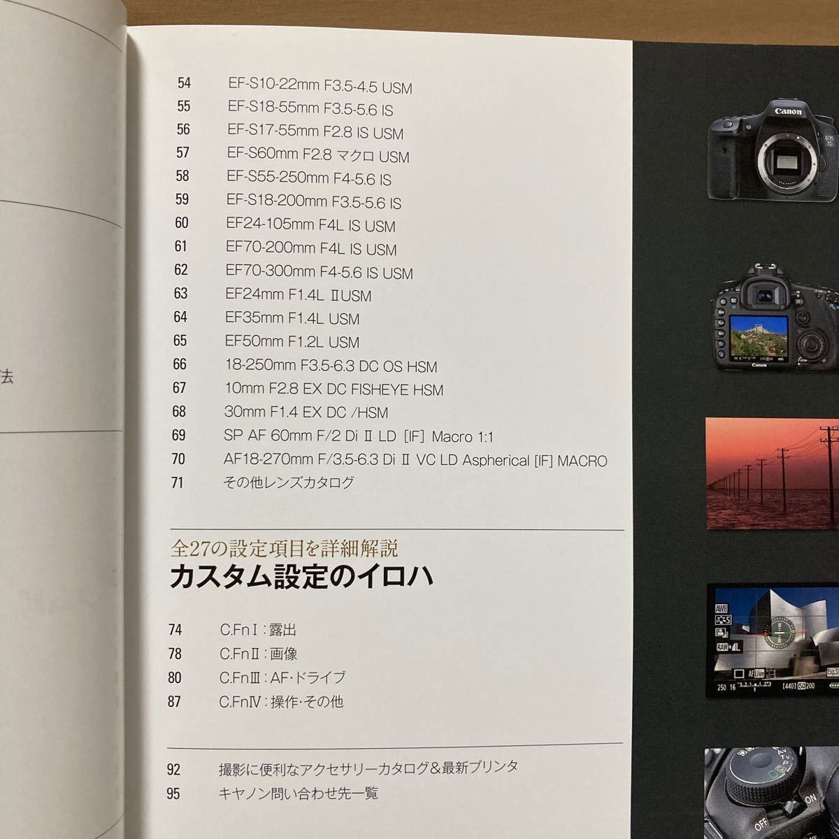 キヤノン Canon EOS 7D 活用ガイド★基本から応用ワザまで★2009年 マイコミムック_画像5