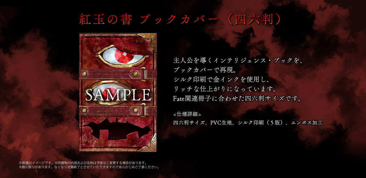【送料無料／新品】Fate/Samurai Remnant フェイト サムライレムナント 紅玉の書 ブックカバー 単品 / 限定版 TREASURE BOX 特典_画像5