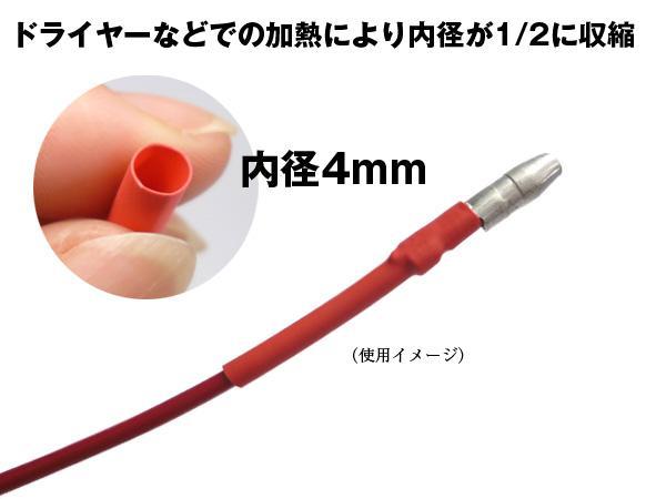 и mail service . contraction tube red 2m contraction front inside diameter 4mm wiring cover /⑰