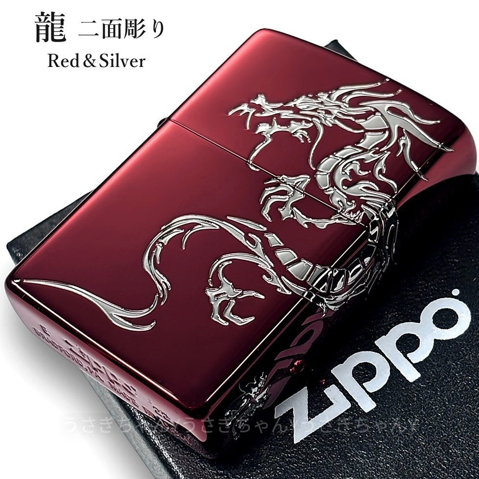 zippo☆2面彫り/シルバードラゴン☆レッド☆龍☆ジッポ ライター