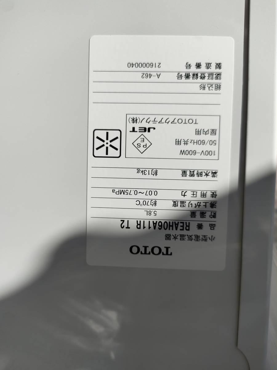 新品 REAH06A11R　TOTO 小型電気温水器 湯ぽっと パブリック用 5.8L