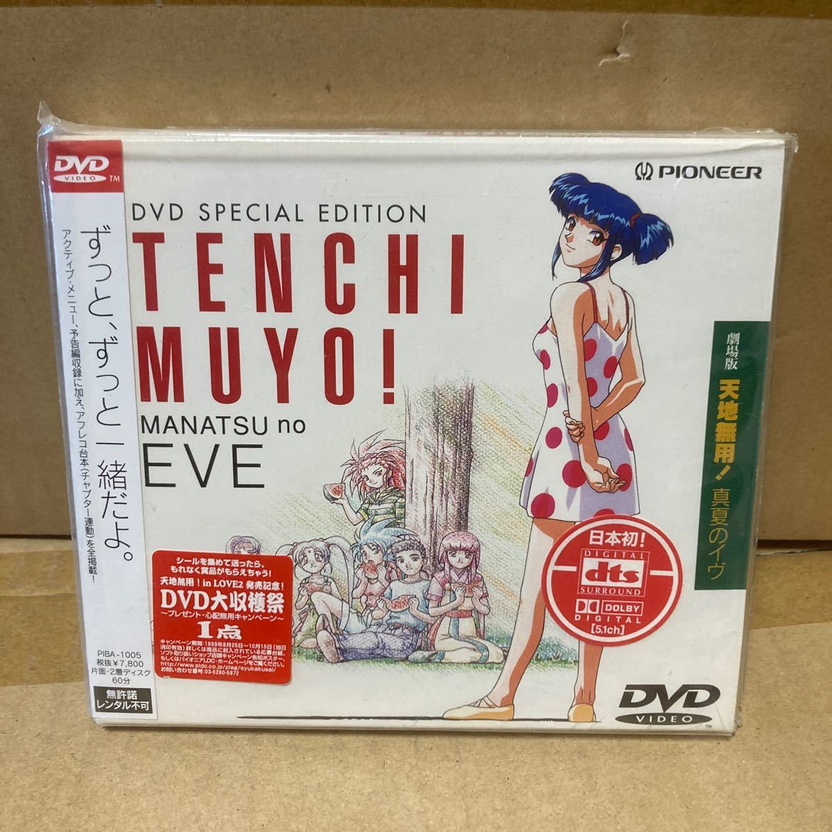 天地無用!真夏のイヴ 劇場版/木村哲,長谷川菜穂子,菊池正美 天地無用!真夏のイヴ 劇場版/木村哲,長谷川菜穂子,菊池正美
