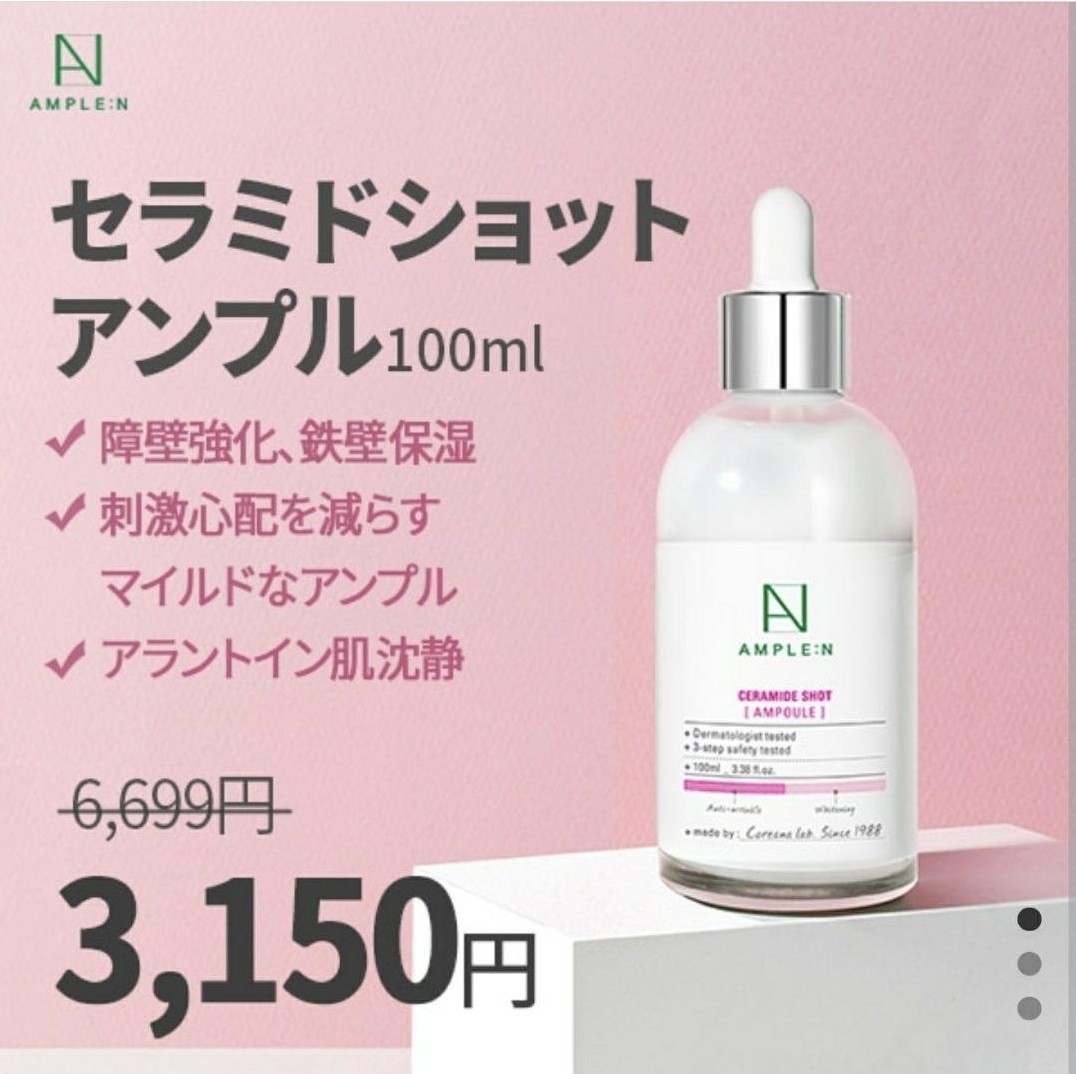 新品 アンプルエン AMPLE:N 大人気3点セット 美容液 大容量 100ml 韓国コスメ 訳あり特価_画像3