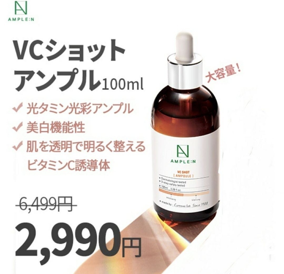 新品 アンプルエン AMPLE:N 大人気3点セット 美容液 大容量 100ml 韓国コスメ 訳あり特価_画像4