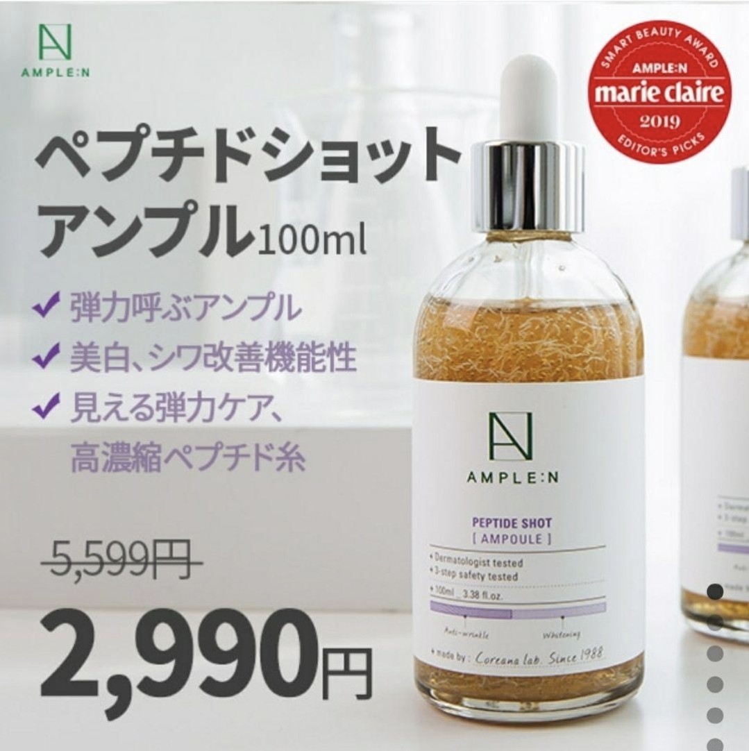 新品 アンプルエン AMPLE:N 大人気2点セット 美容液 大容量 100ml 韓国コスメ 訳あり特価_画像4