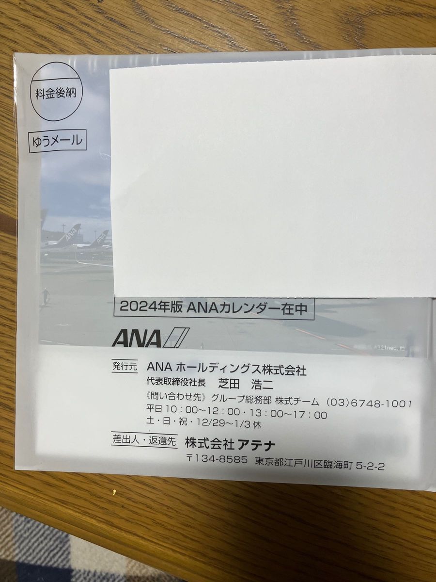 ANA株主優待券 3枚 ANAグループ優待券 1冊 2024年 ANA卓上カレンダー