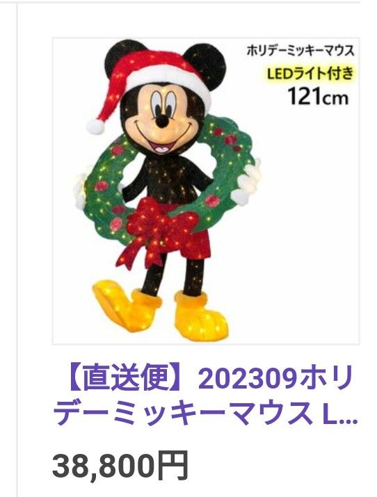 ホリデーミッキーマウス クリスマス ディズニー 電球 おしゃれ ライトアップ ぬいぐるみ Disney フィギュア ミッキー