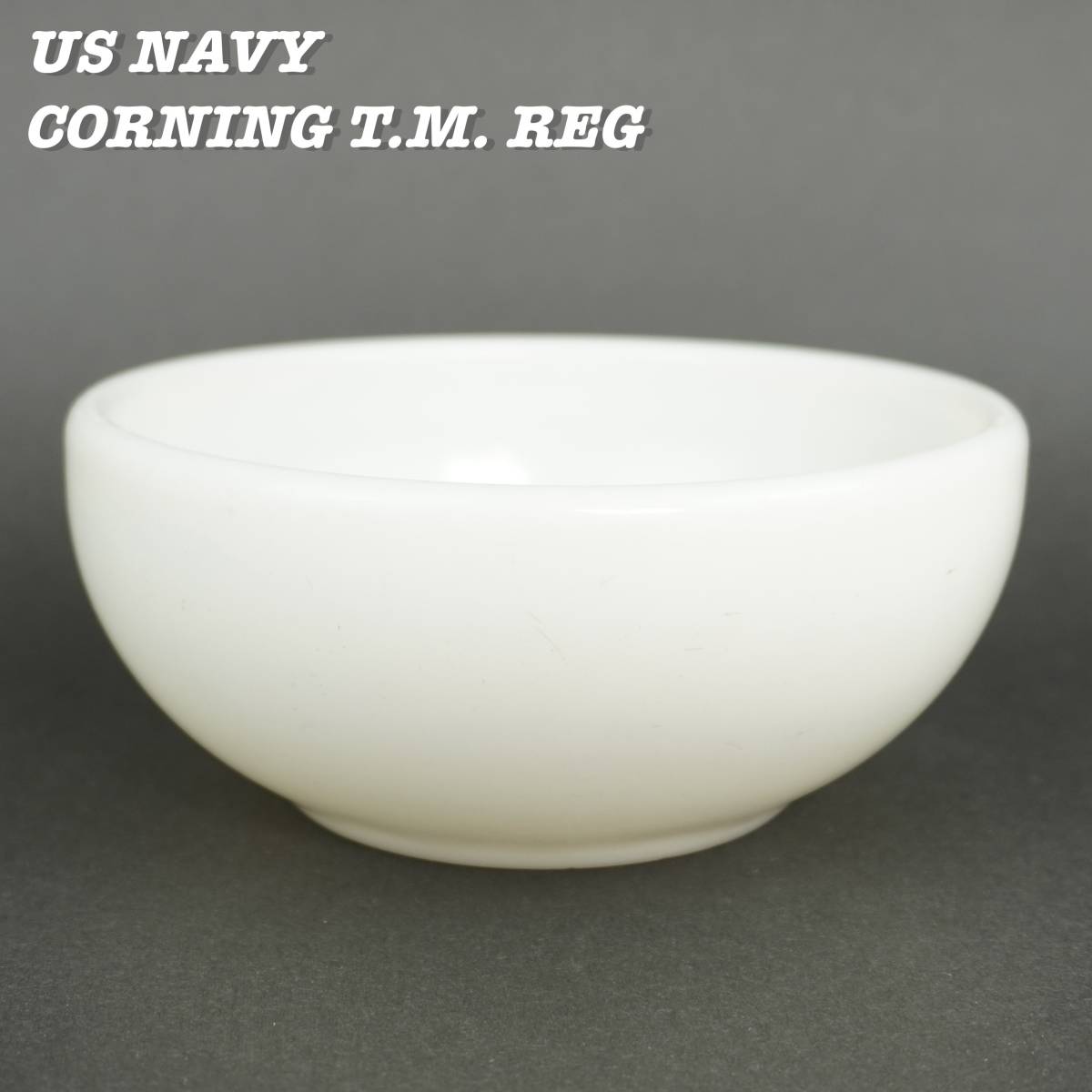 US NAVY CORNING T.M. REG BOWL ③ 1940s 1950s Vintage アメリカ海軍 コーニング ボウル 1940年代 1950年代 ヴィンテージ_画像1