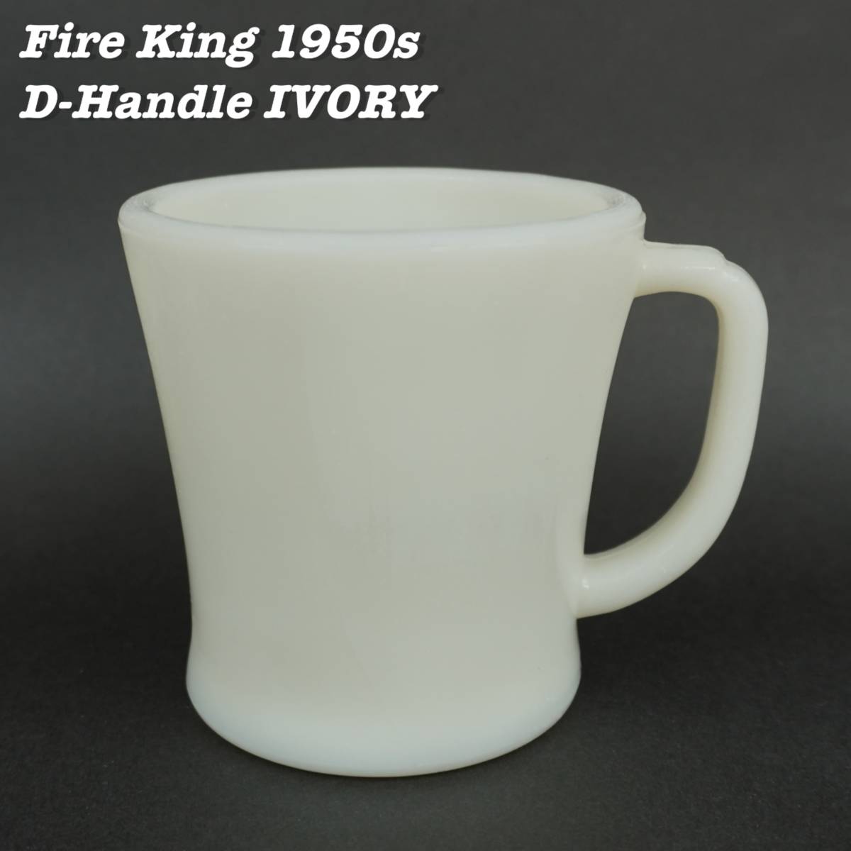 Fire King IVORY D-Handle Mug Cup ⑥ 1950s Vintage ファイヤーキング アイボリー ディーハンドル マグカップ 1950年代 ヴィンテージ_画像1