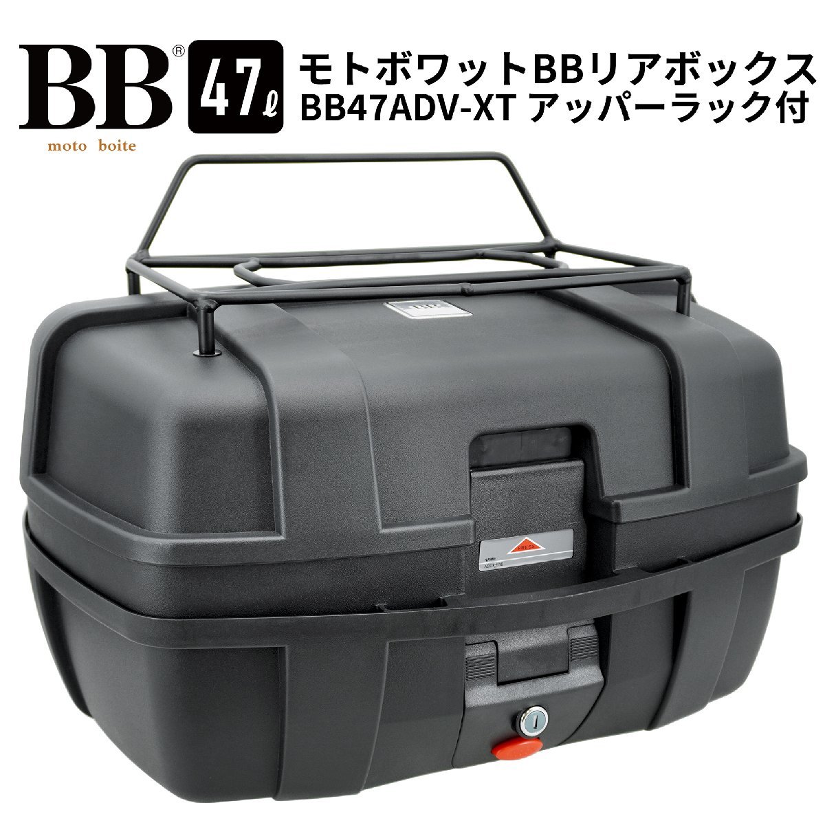 バイク リアボックス トップケース 47L 大容量 アッパーラック装備 ブラック バイク用 バックレスト付 背もたれ BB47ADV-XT モト_画像1