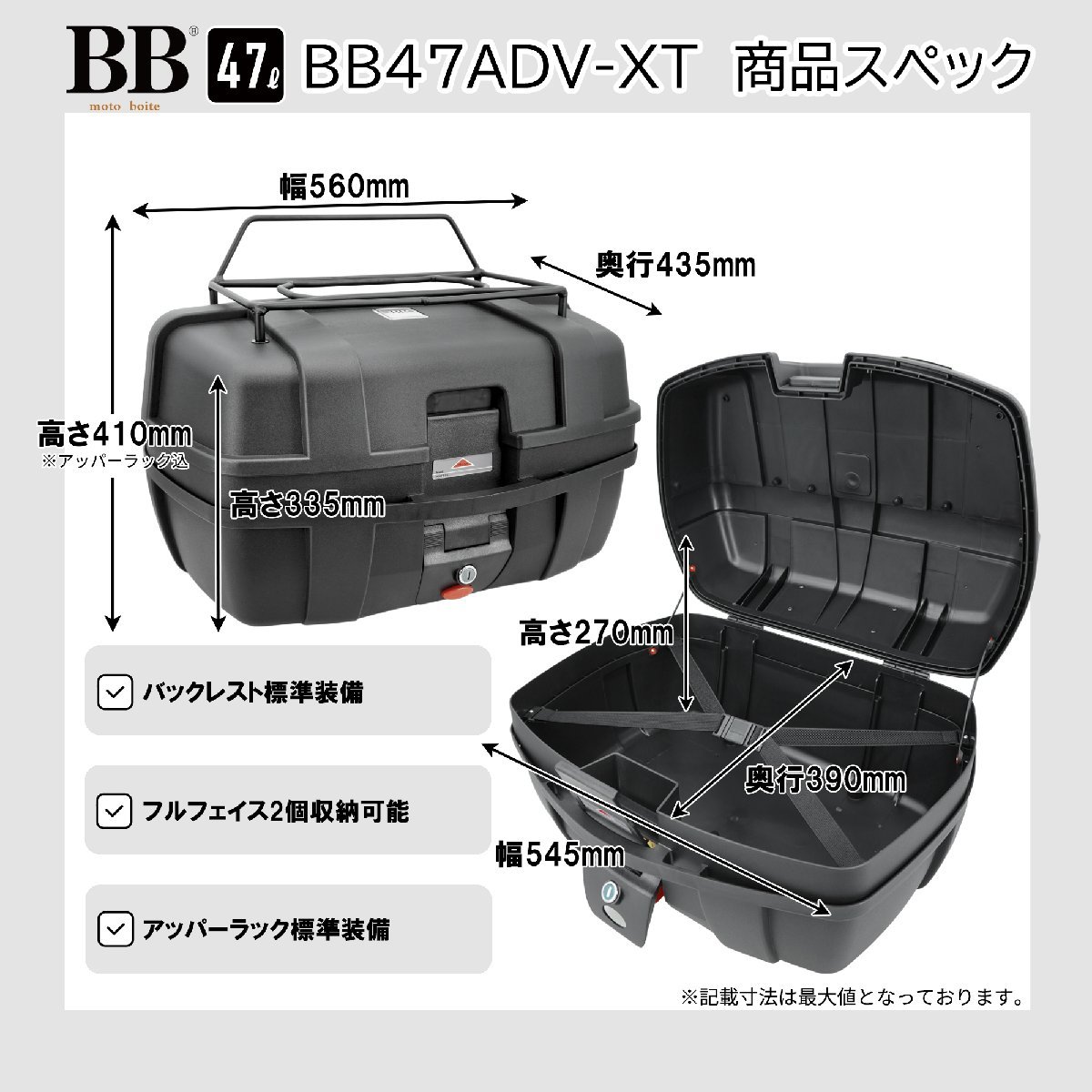 バイク リアボックス トップケース 47L 大容量 アッパーラック装備 ブラック バイク用 バックレスト付 背もたれ BB47ADV-XT モト_画像2