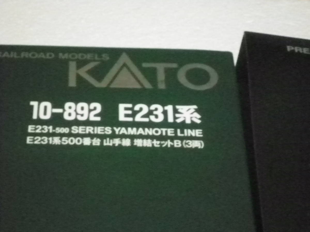 KATO製　E231系500番台　山手線　増結セットB　中古品_画像1