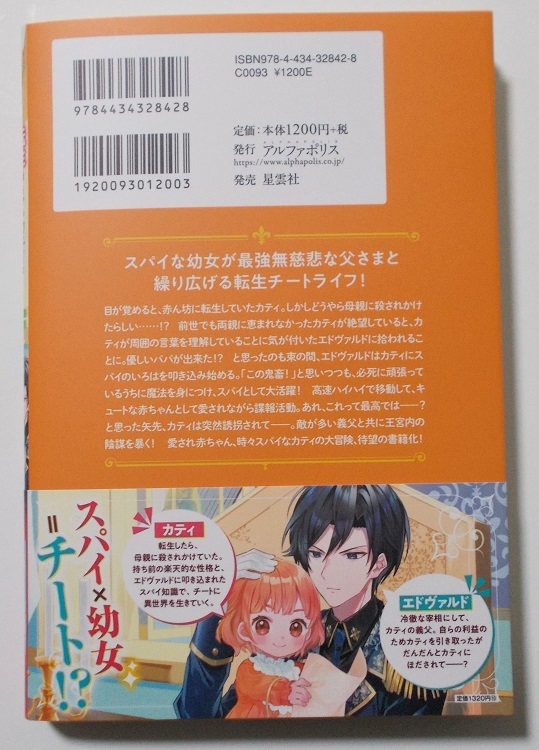 10月新刊『転生赤ちゃんカティは諜報活動しています~そして鬼畜な父に溺愛されているようです~』著：れもんぴーる＊レジーナブックス_画像2